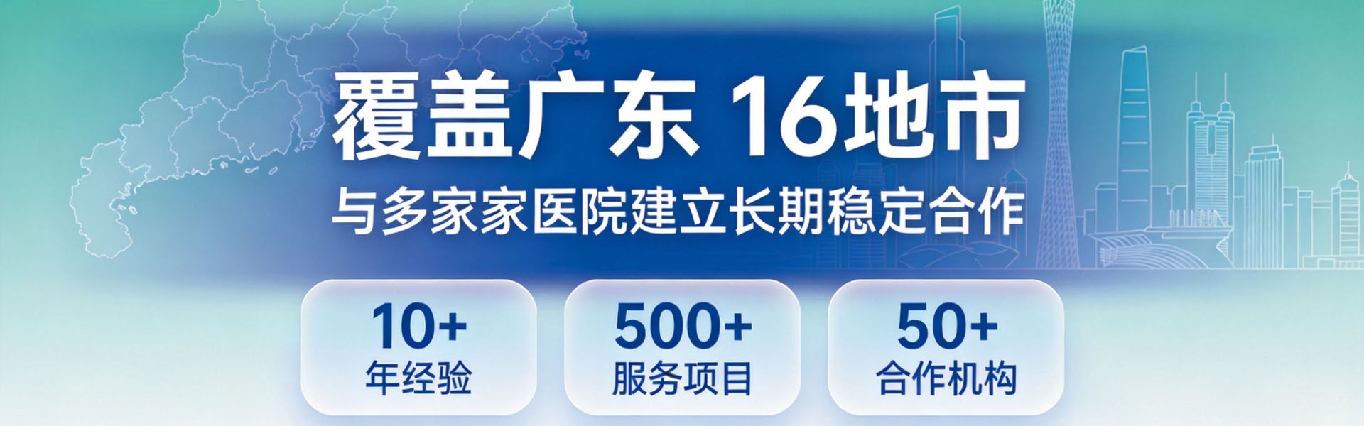 覆盖广东16地市